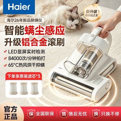 【海尔】双杯除螨仪家用床上吸尘器紫外线杀菌大吸力深层除螨神器Y202