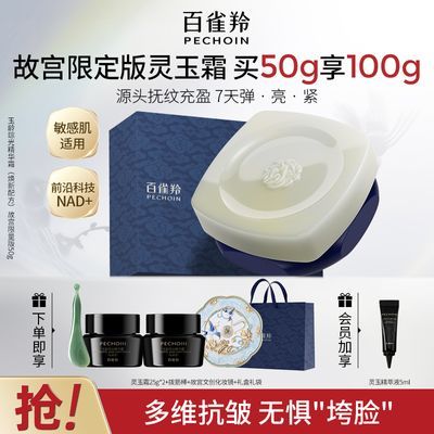 【官方旗舰】百雀羚灵玉霜故宫文化限定版玉龄琮光精华霜紧致抗皱