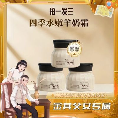 【白鸽推荐】宝四季水嫩羊奶霜玑米保湿透亮抗皱紧致舒缓补水面霜