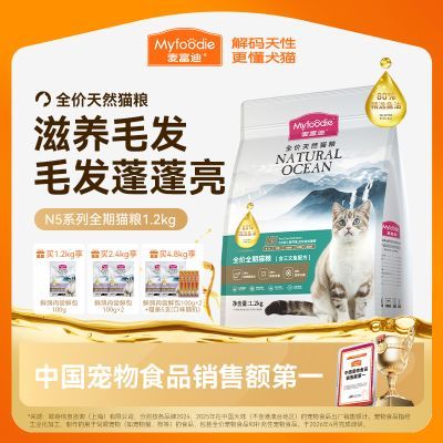 【麦富迪】N5三文鱼油猫粮天然营养无谷鲜肉成幼猫英美短蓝猫布偶通用优惠商品图片