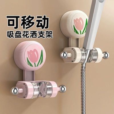 吸盘郁金香花洒支架免打孔喷头固定器承重收纳可移动