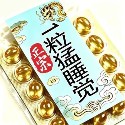 新款100粒安神助眠改善睡眠失眠睡不着胡思乱想百合茯苓酸枣仁片