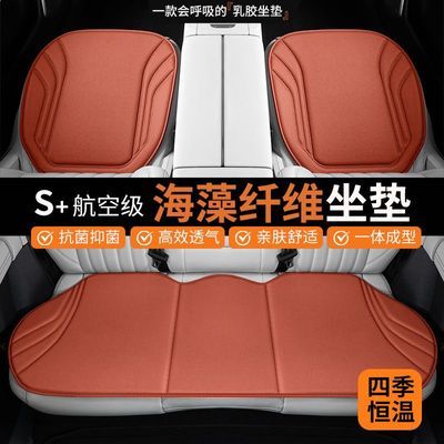 海藻纤维汽车坐垫四季通用车载乳胶座椅垫单片夏季透气三件套防滑