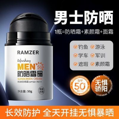 【不止防晒】男士防晒霜补水保湿防紫外线三合一户外骑行防晒喷雾