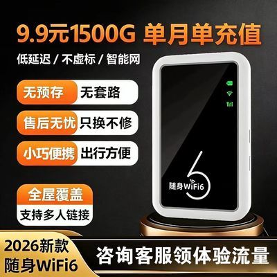 【9.9 1500G】畅享高速随身wifi车载户外便携无线上网直播路由器优惠商品图片