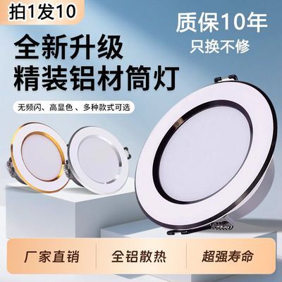 中山筒灯孔灯嵌入式家用led天花吊顶客厅孔灯卧室过道开孔7-11CM优惠商品图片