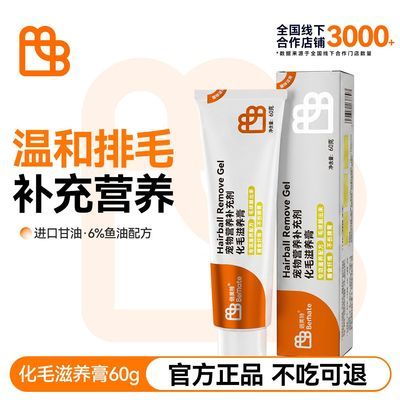 倍美特宠物猫咪专用化毛滋养膏温和排毛化毛球多维营养补充60g/支优惠商品图片