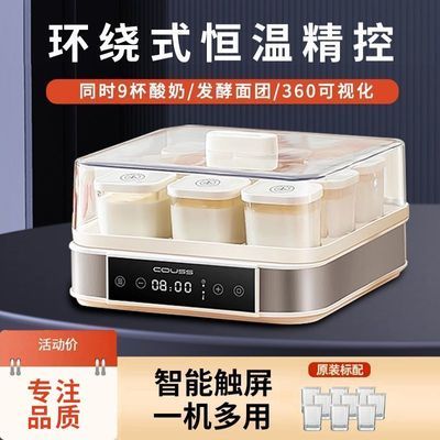 couss卡士cy105酸奶机家用9杯小型发酵机全自动发酵面包酒酿优惠商品图片