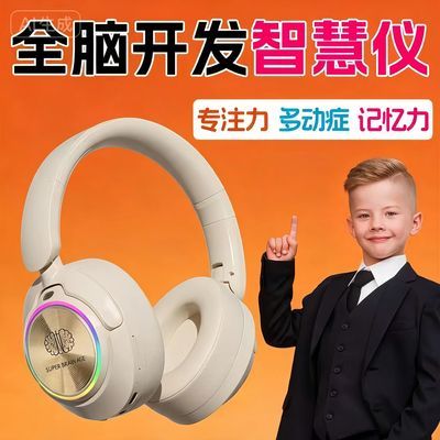 全脑开发智慧仪专注力记忆力多动症训练仪儿童耳机头戴式蓝牙耳机