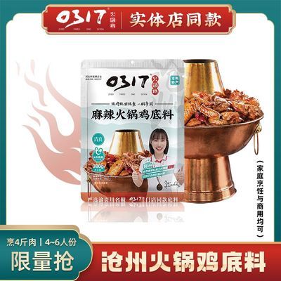 0317沧州火锅鸡底料正宗麻辣酱香特产门店同款