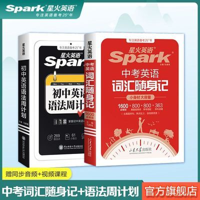 【星火】初中英语词汇随身记中考课标词单词口袋书词汇必背语法周计划优惠商品图片