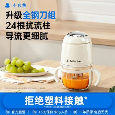 【小白熊】辅食机婴儿辅食机料理机搅拌机多功能研磨肉泥专用工具