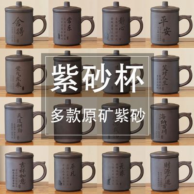 原矿紫砂办公杯茶杯新款家用三件套水杯中式喝茶大容量茶水分离杯【7天内发货】