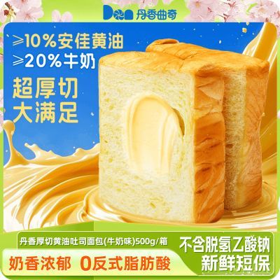 【到手2箱】丹香厚切黄油吐司面包红枣吐司面包