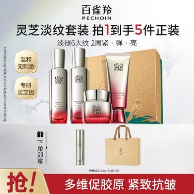 【官方旗舰】百雀羚灵芝御时胶原水乳霜套装抗皱紧致保湿淡纹焕亮优惠商品图片