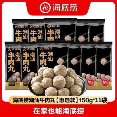 【海底捞】牛肉丸150g 潮汕风味爆汁牛肉粒涮火锅食材烧烤批发优惠商品图片
