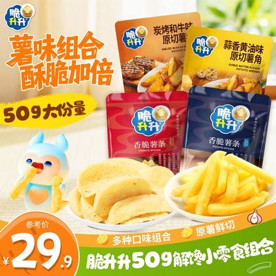脆升升50g*8包烟熏薯条独立包装麻辣追剧小零食日期较早