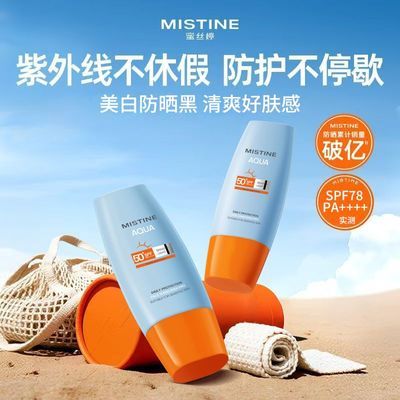 第7代90毫升】Mistine蜜丝婷防晒霜防紫外线隔离清爽男女优惠商品图片