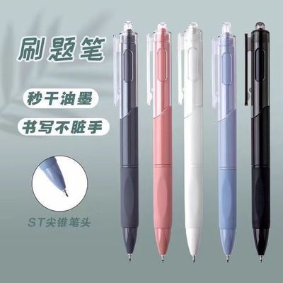【5支】速干按动式刷题笔莫兰迪色高颜值ST笔头速干刷题笔