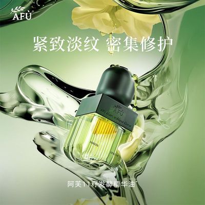 阿芙11籽面部发酵精化油深度抗干紧致淡纹以油养肤修护保湿