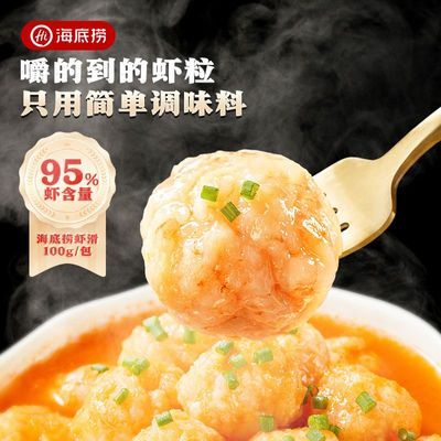95%虾滑100g海底捞大颗粒早餐虾仁虾饼煲汤虾丸冷冻速食火锅食材