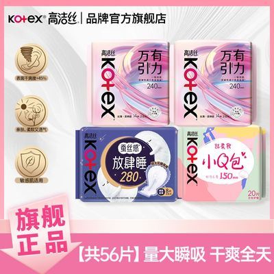 【官方旗舰】高洁丝卫生巾万有引力日夜组合超薄防漏透气宿舍囤货优惠商品图片