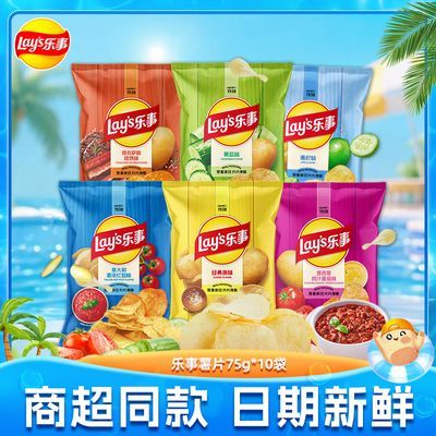 乐事薯片经典袋装75g*10包多口味追剧零食解馋大礼包宿舍休闲小吃