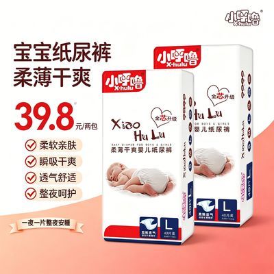 【到手2包】超薄透气全包臀拉拉裤亲肤干爽尿不湿瞬吸柔软纸尿裤