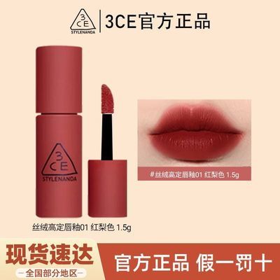 3CE丝绒高定唇釉MINI便携小样持久红梨色哑光口红雾面唇彩正品