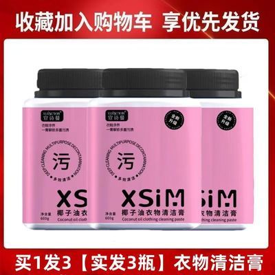 抖音同款椰子油妈妈衣物清洁膏强力浓缩除菌留香小白鞋多效去污膏优惠商品图片
