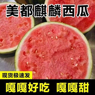 产地直发美都麒麟瓜净重冰糖无籽有籽西瓜应季时令新鲜水果麒麟优惠商品图片