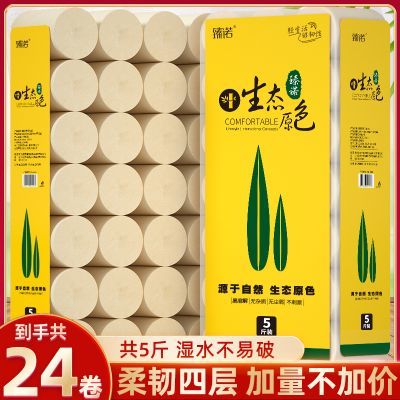 代发同款5斤24卷臻诺卷纸家用纸巾干湿两用擦手纸卫生纸优惠商品图片