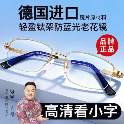 老花镜男女同款防蓝光疲劳中老年高清舒适便携品牌记忆钛老光眼镜