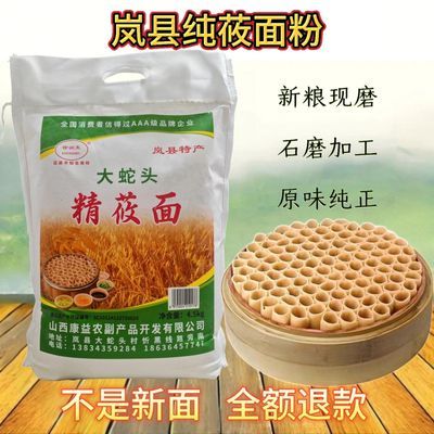 山西纯莜麦面粉岚县大蛇头莜面攸麦面粉栲栳栳筱面鱼鱼燕麦面窝窝优惠商品图片