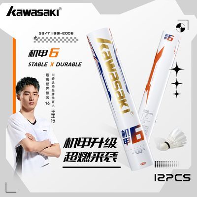 【川崎】正品羽毛球训练比赛落点准耐打王机甲精选鸭毛飞行稳定12只装优惠商品图片