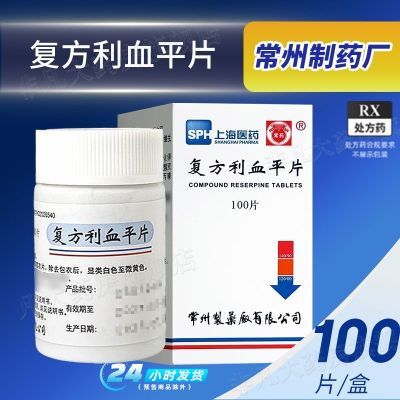 【常药】 复方利血平片 100片/瓶 常州制药厂有限公司RX1H优惠商品图片
