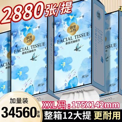 【加厚2880张】大包悬挂式抽纸底部抽取卫生纸家用整箱餐巾纸湿水