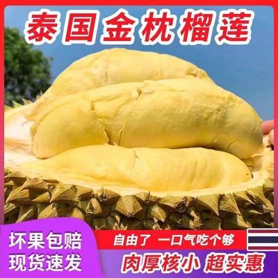 【甄选】泰国金枕榴莲新鲜带壳进口榴莲整颗应季鲜果金枕批发包邮