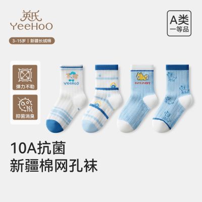 【英氏】儿童袜子男童10A抑菌春夏薄款棉袜透气网眼袜a类宝宝中筒袜