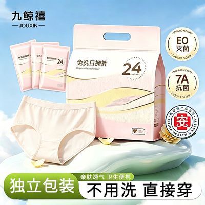 新款女士款产妇月子一次性内裤产后经期用旅行免洗内裤无菌日抛裤