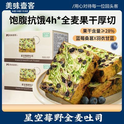 美味壹客星空莓野全麦吐司厚切生吐司营养早餐代餐好吃健康面包