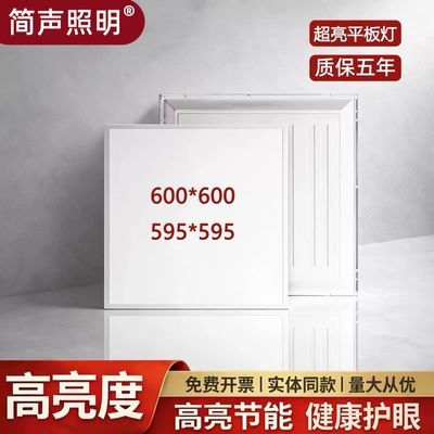 集成吊顶600×600平板灯led60×60面板石膏矿棉板格栅工程照明灯板