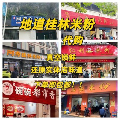 正宗桂林米粉实体店代购老东江 仁利 阿秀 速食冲泡米粉优惠商品图片