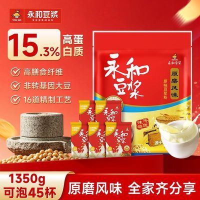 【官方正品】永和豆浆粉原磨原味豆浆粉1350g袋营养早餐含45小包优惠商品图片