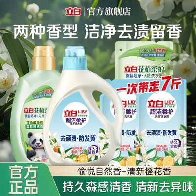 【立白】洗衣液海盐橙花柔顺香氛花植柔护洗衣液家用组合装留香洁净