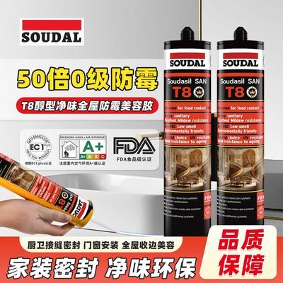 比利时速的奥T8皇冠美容胶0级防霉 厨房灶台卫生间防水收边玻璃胶优惠商品图片