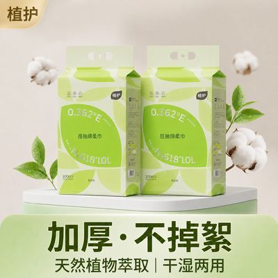 植护植柔棉柔巾挂抽一次性干湿两用加大加厚洗脸巾200抽不掉絮
