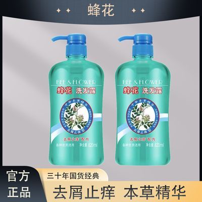 【蜂花】本草去屑止痒型洗发露改善头油丰盈蓬松香味怡人亮泽舒缓控油