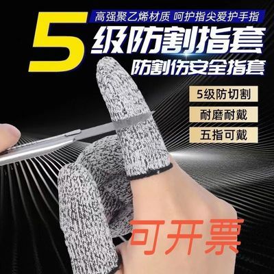 五级防割聚乙烯耐磨防割园艺雕刻手指套保护每根手指免受伤害耐用
