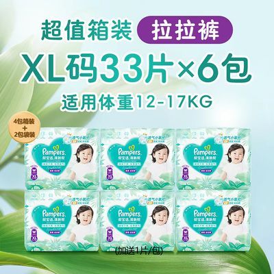 帮宝适清新帮拉拉裤婴幼儿裤型纸尿裤男女宝宝尿不湿夏季轻薄透气